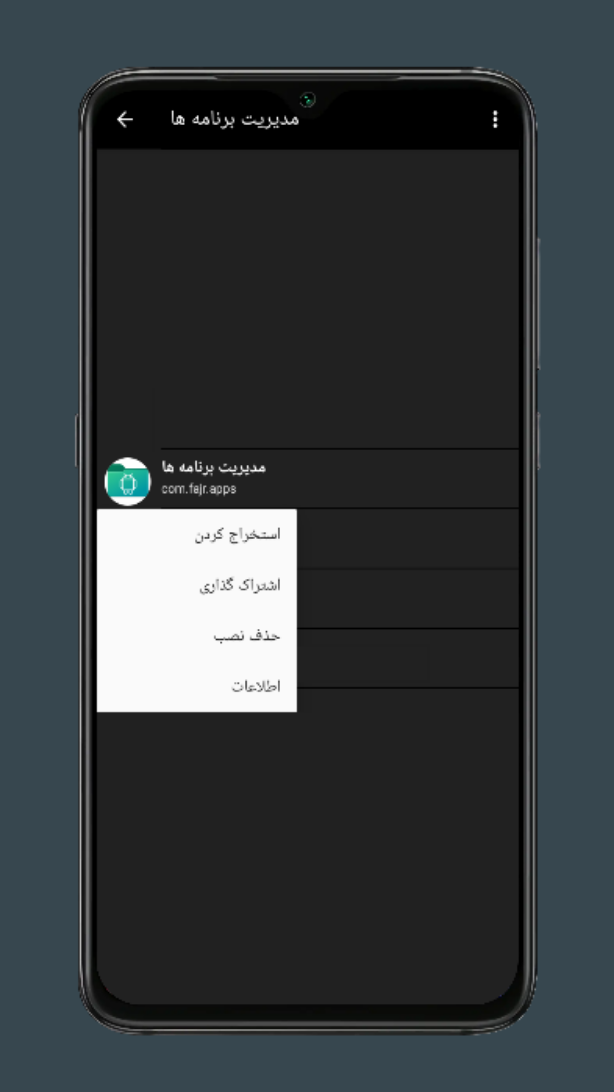 اسکرین شات 3 برنامه مدیریت برنامه ها (ارسال برنامه ها)