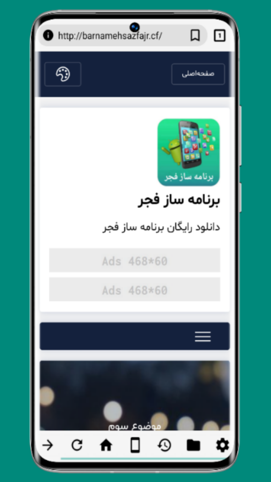 اسکرین شات 6 برنامه مرورگر فجر