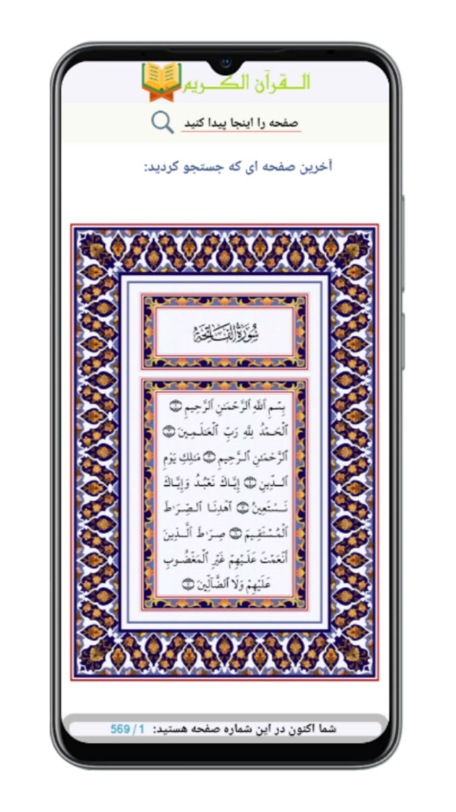 اسکرین شات 1 برنامه قرآن کریم