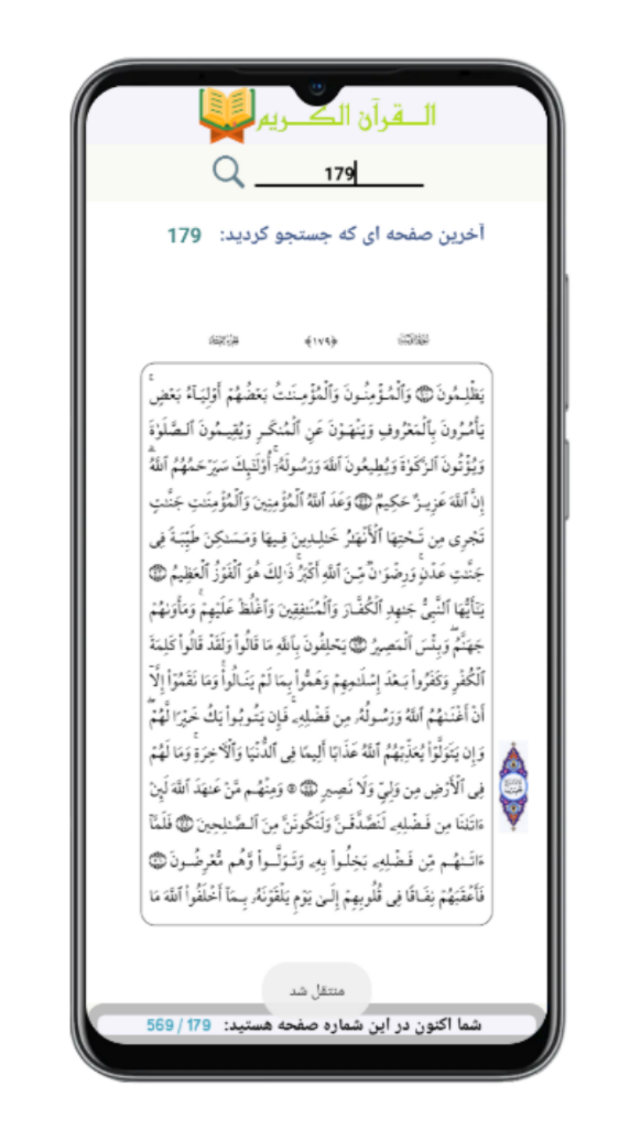 اسکرین شات 3 برنامه قرآن کریم