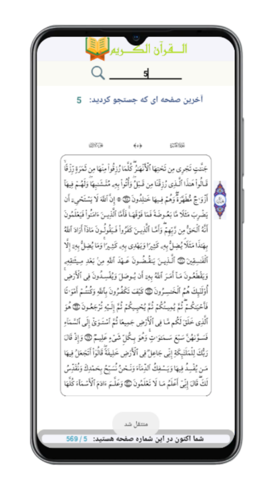 اسکرین شات 2 برنامه قرآن کریم