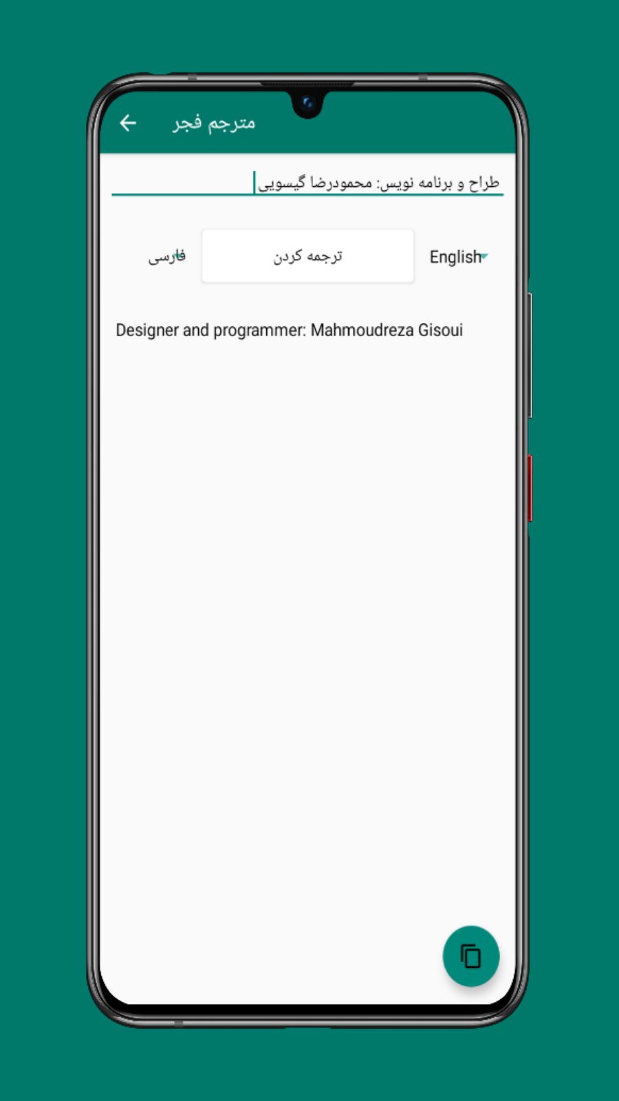 اسکرین شات 3 برنامه مترجم فجر