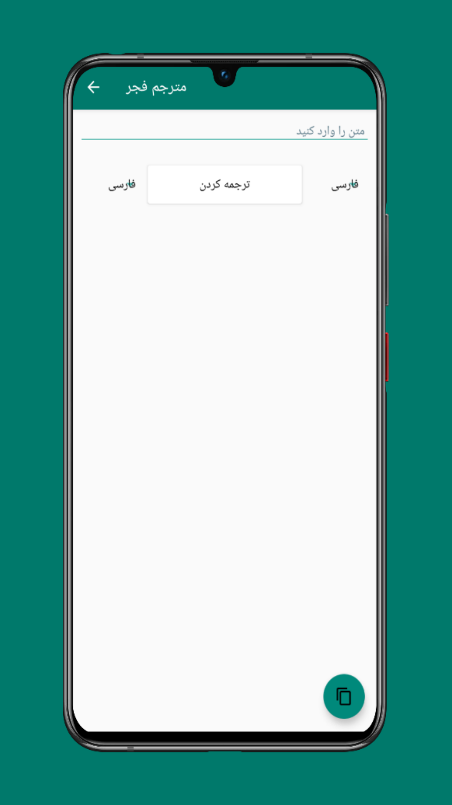 اسکرین شات 1 برنامه مترجم فجر