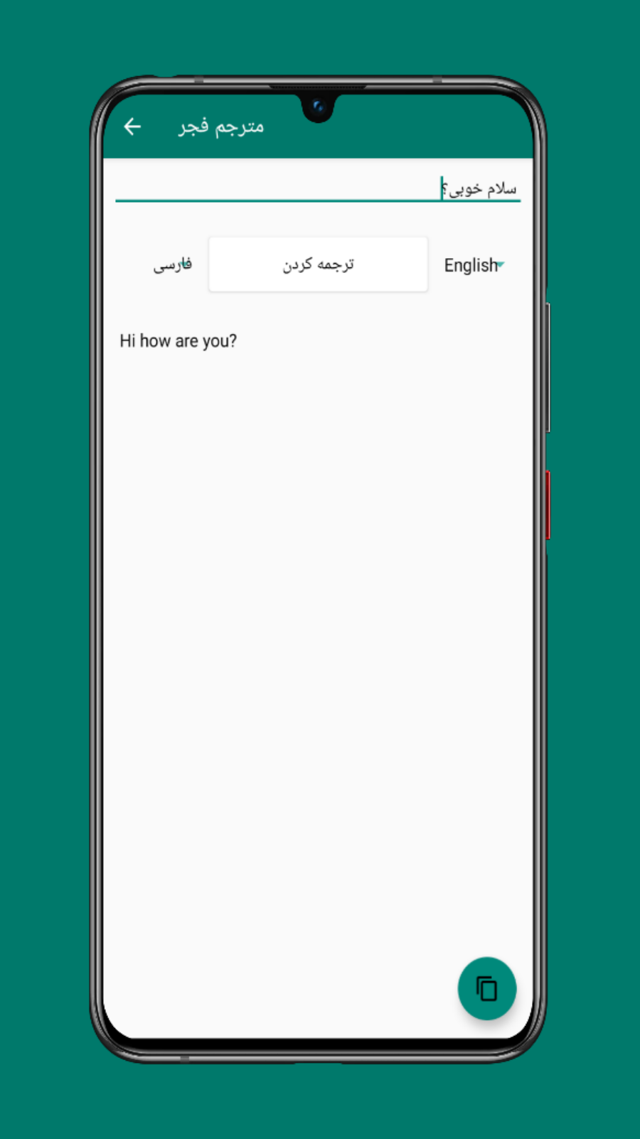 اسکرین شات 2 برنامه مترجم فجر