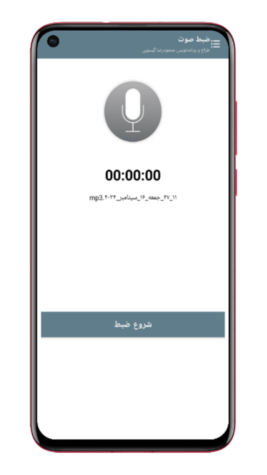 اسکرین شات 2 برنامه ضبط صوت