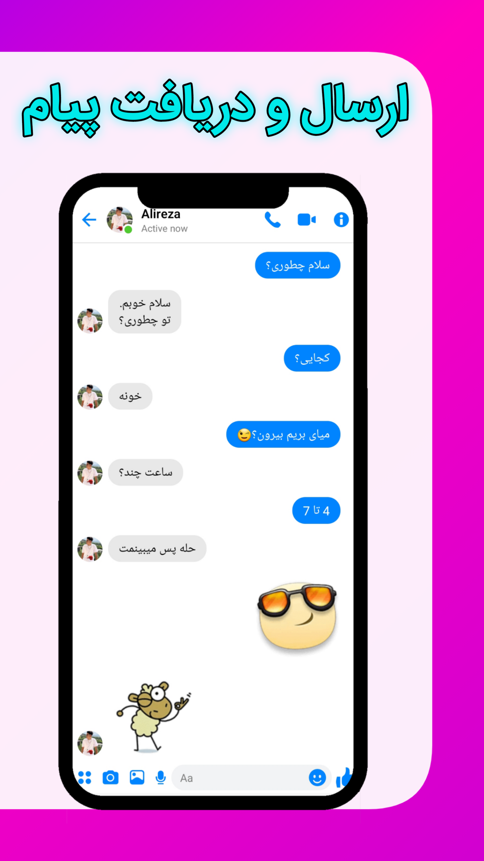 اسکرین شات 1 برنامه چت جعلی