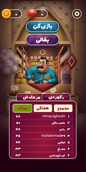 اسکرین شات 1 بازی مگس کش