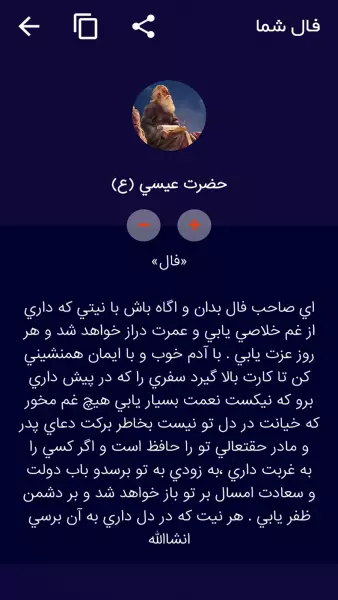 اسکرین شات 2 برنامه فالگیر + فال ازدواج 1402