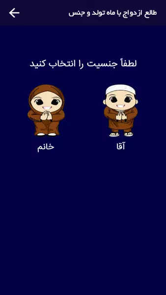اسکرین شات 4 برنامه فالگیر + فال ازدواج 1402