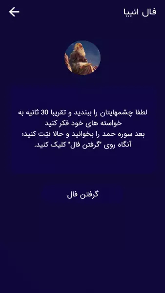 اسکرین شات 3 برنامه فالگیر + فال ازدواج 1402