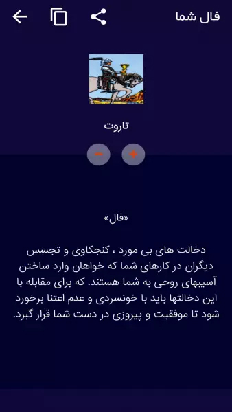 اسکرین شات 5 برنامه فالگیر + فال ازدواج 1402
