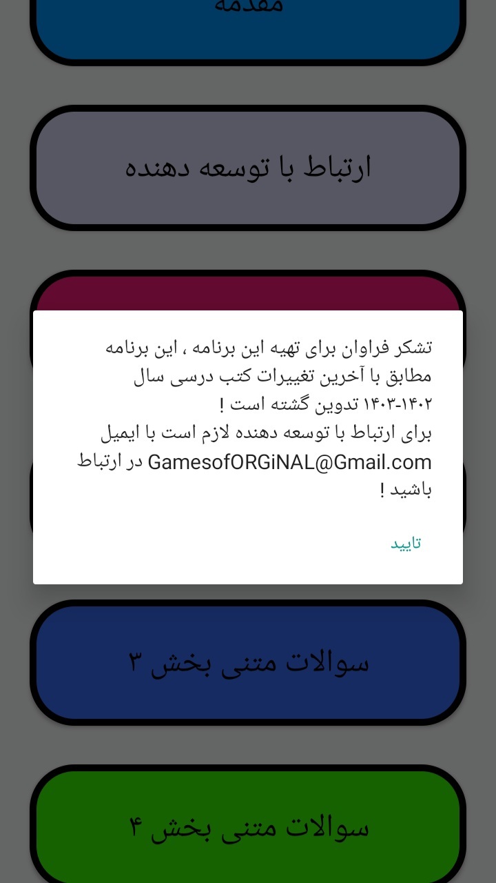 اسکرین شات 4 برنامه آمادگی دفاعی نهم جامع