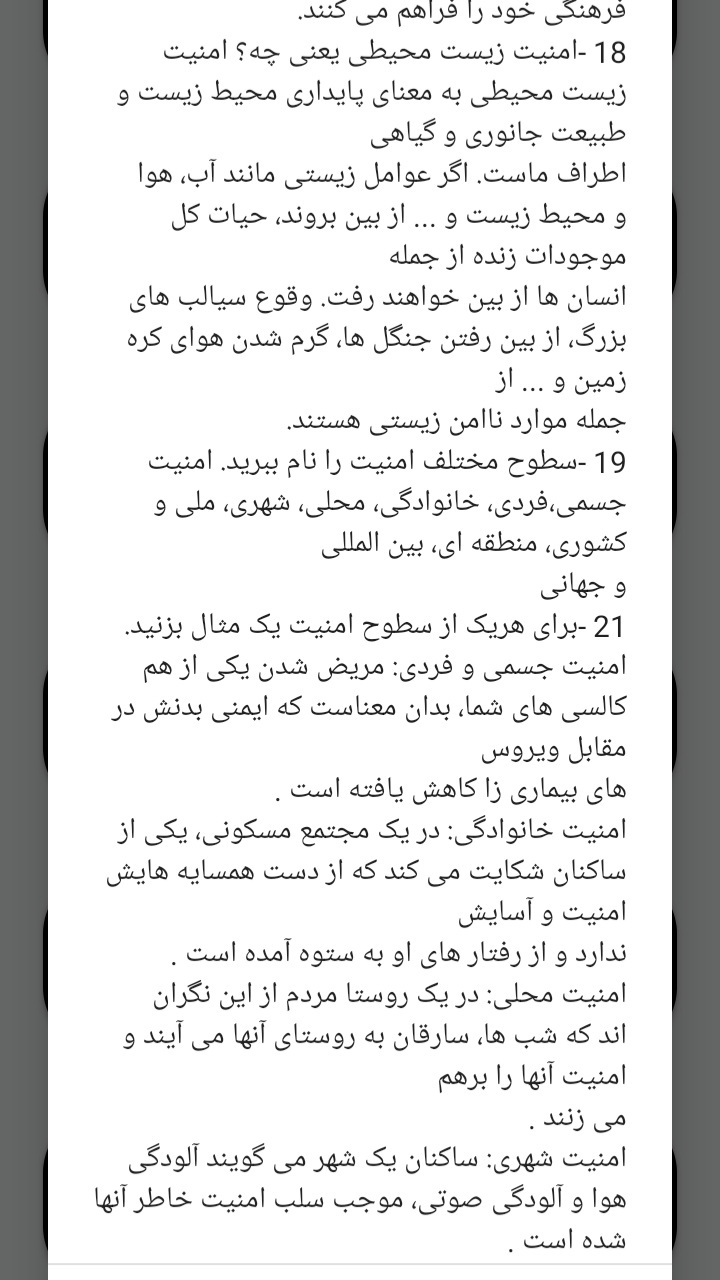 اسکرین شات 3 برنامه آمادگی دفاعی نهم جامع