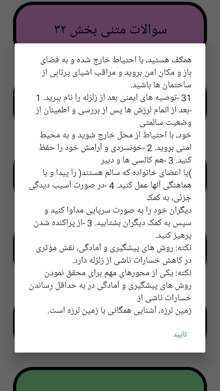 اسکرین شات 2 برنامه آمادگی دفاعی نهم جامع