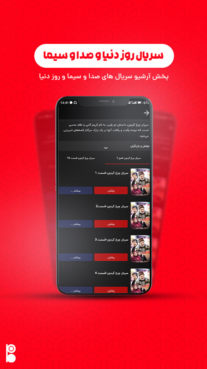 اسکرین شات برنامه ‏تلویزیون اینترنتی فام 2