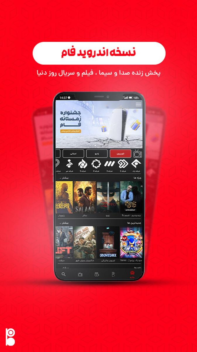 اسکرین شات برنامه ‏تلویزیون اینترنتی فام 4