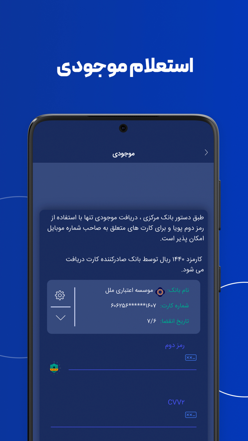 اسکرین شات 4 برنامه فام(اپلیکیشن پرداخت)