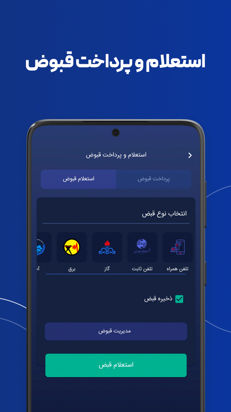 اسکرین شات 5 برنامه فام(اپلیکیشن پرداخت)