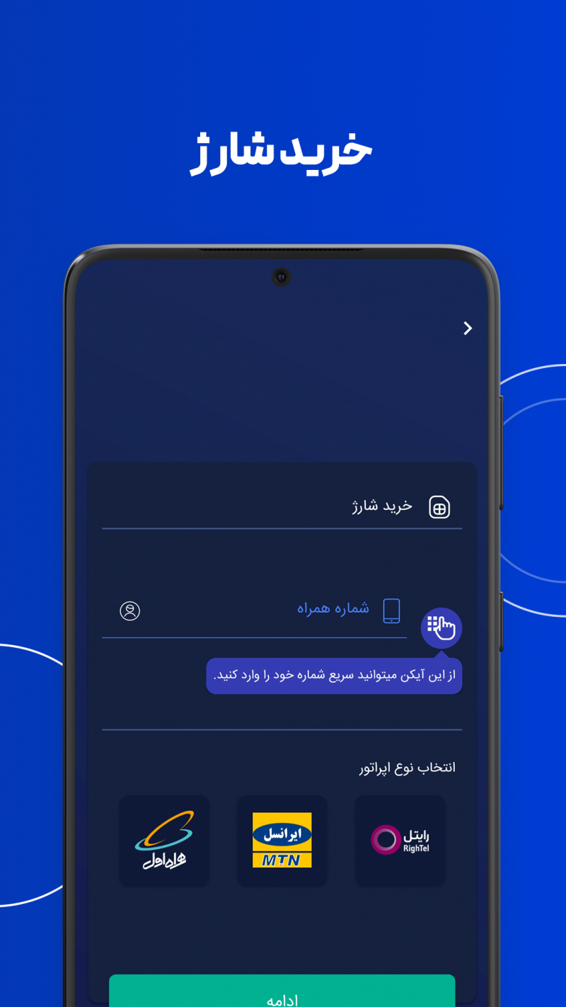 اسکرین شات 3 برنامه فام(اپلیکیشن پرداخت)