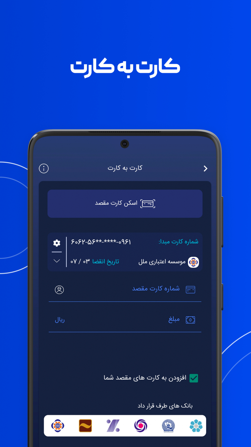 اسکرین شات 2 برنامه فام(اپلیکیشن پرداخت)