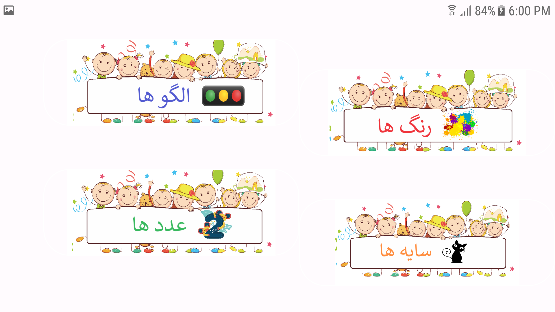 اسکرین شات 1 بازی آیکیو (3 تا 6 سال)