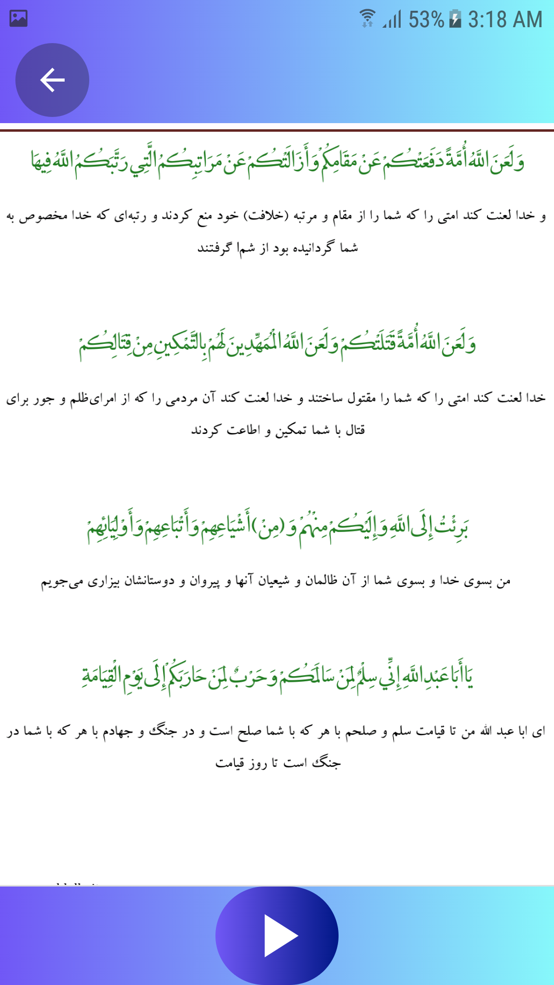 اسکرین شات 8 برنامه ذکر شمار (ذکرشمار- دعا - زیارت - مناجات)