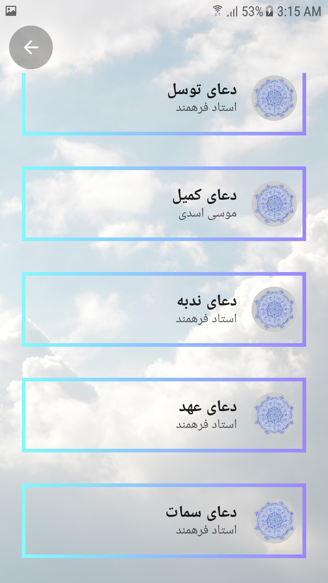 اسکرین شات 3 برنامه ذکر شمار (ذکرشمار- دعا - زیارت - مناجات)