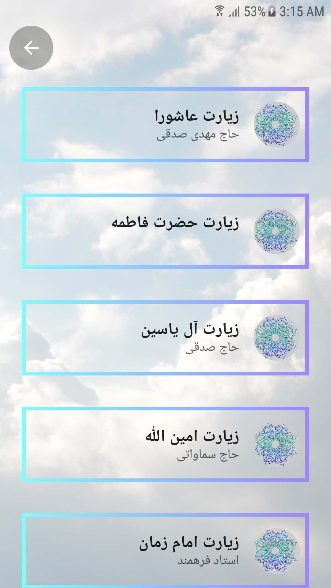 اسکرین شات 4 برنامه ذکر شمار (ذکرشمار- دعا - زیارت - مناجات)