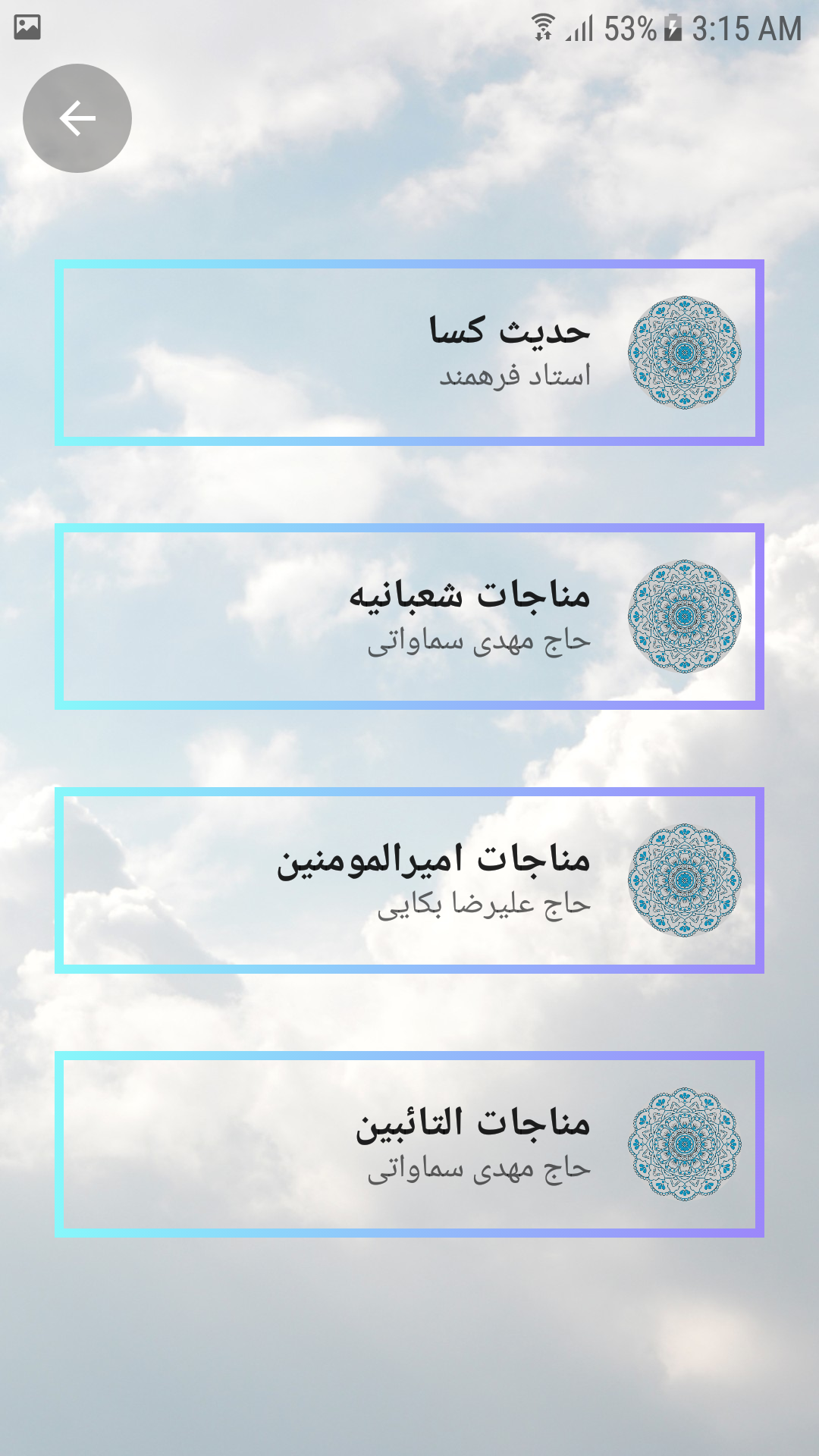 اسکرین شات 5 برنامه ذکر شمار (ذکرشمار- دعا - زیارت - مناجات)