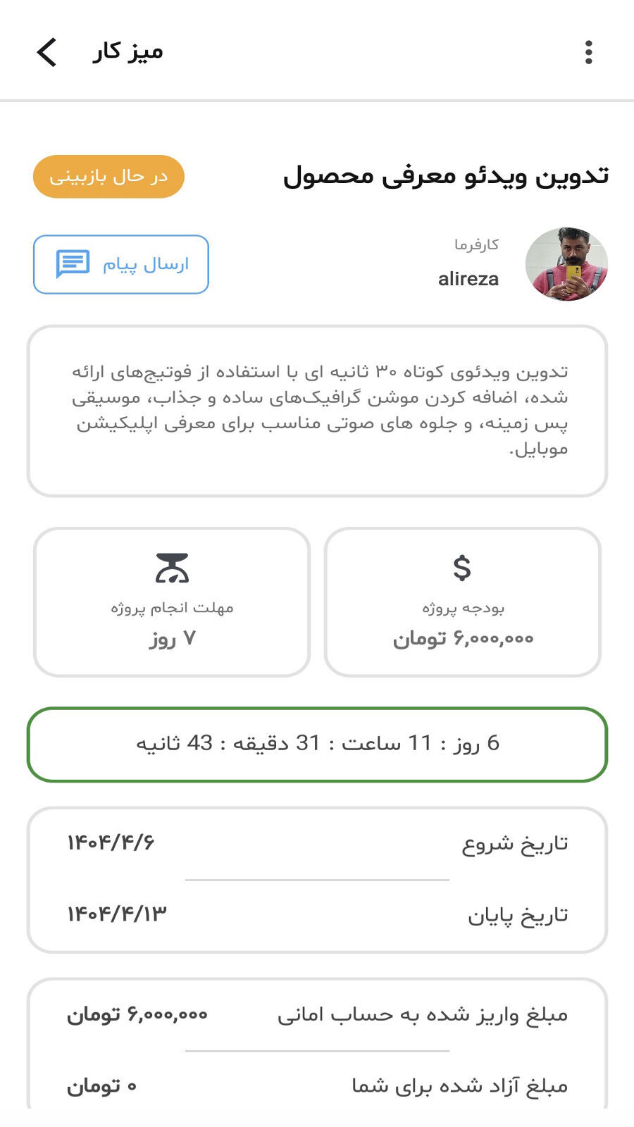 اسکرین شات 5 برنامه ‏‏فنسر