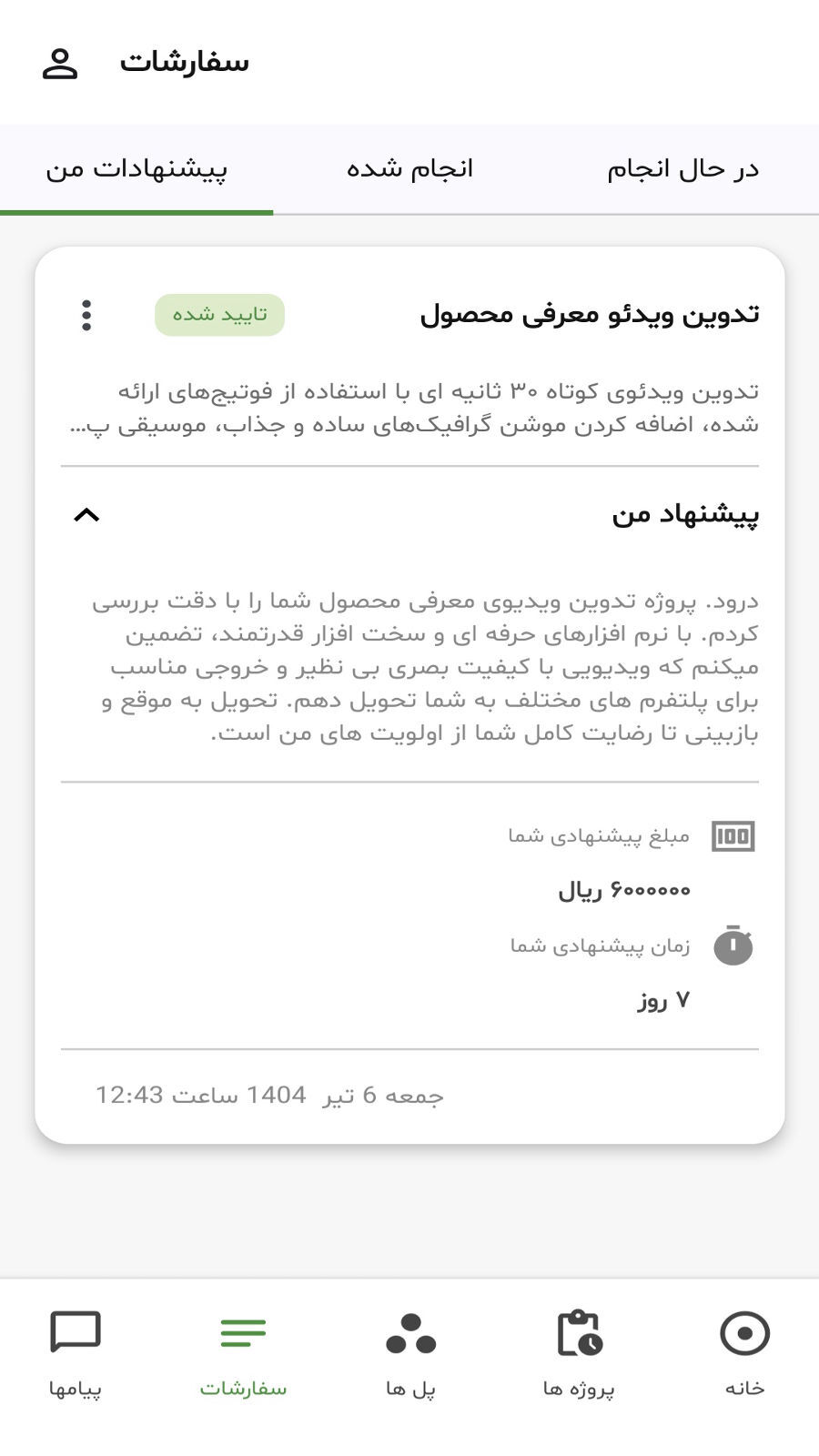 اسکرین شات 7 برنامه ‏‏فنسر