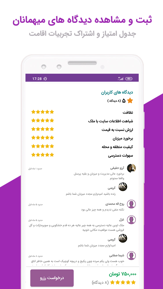 اسکرین شات 3 برنامه میهمان شو✓ اجاره روزانه ویلا، سوئیت
