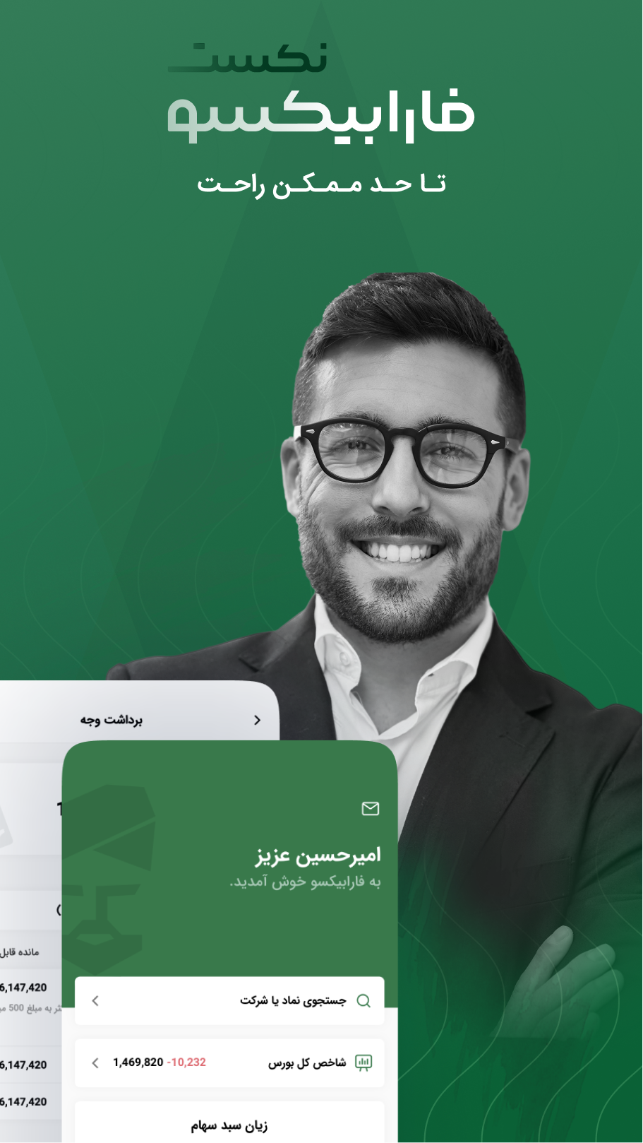 اسکرین شات 1 برنامه فارابیکسو | سامانه معاملاتی فارابی
