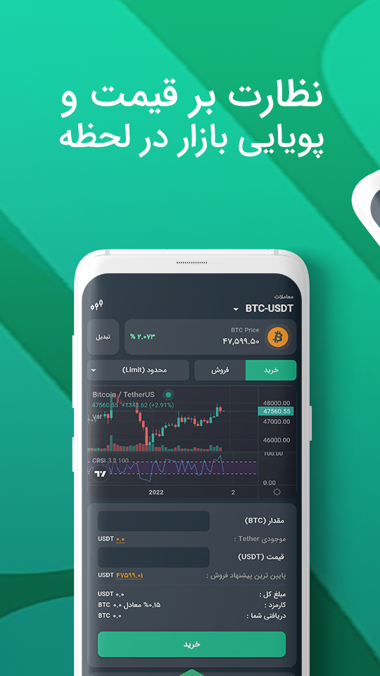 اسکرین شات 4 برنامه فراچنج: صرافی ارز دیجیتال