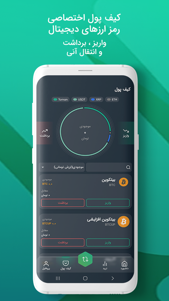 اسکرین شات 5 برنامه فراچنج: صرافی ارز دیجیتال