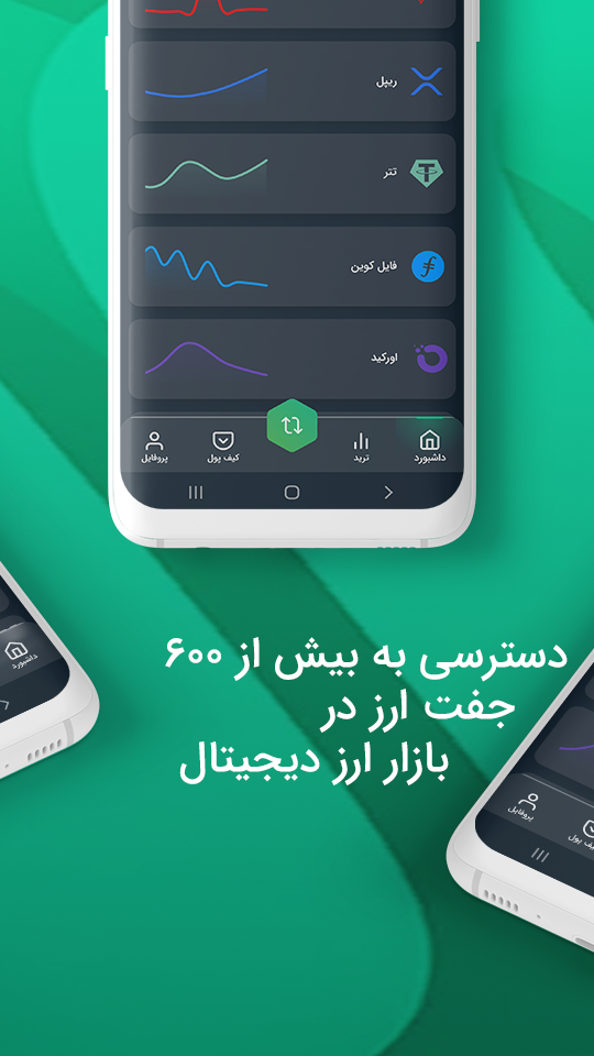 اسکرین شات 2 برنامه فراچنج: صرافی ارز دیجیتال