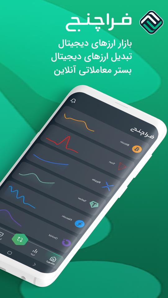 اسکرین شات 1 برنامه فراچنج: صرافی ارز دیجیتال