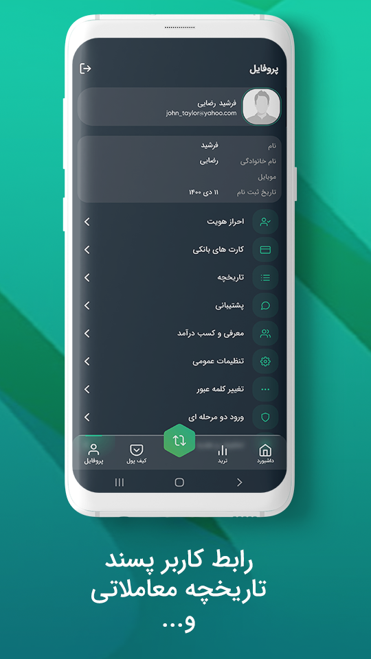 اسکرین شات 6 برنامه فراچنج: صرافی ارز دیجیتال