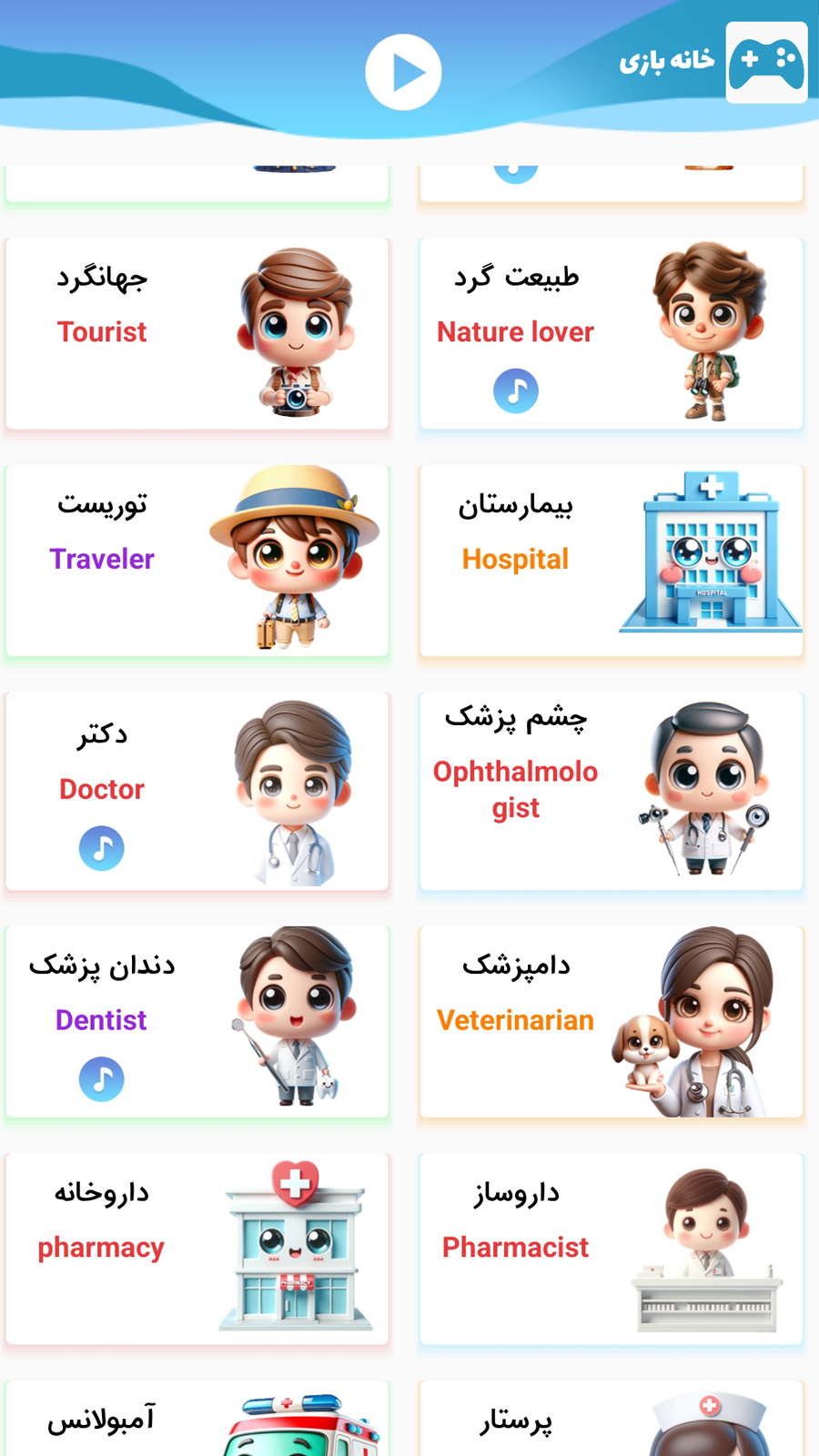 اسکرین شات 3 بازی فیلی آتش نشان | آموزش مشاغل