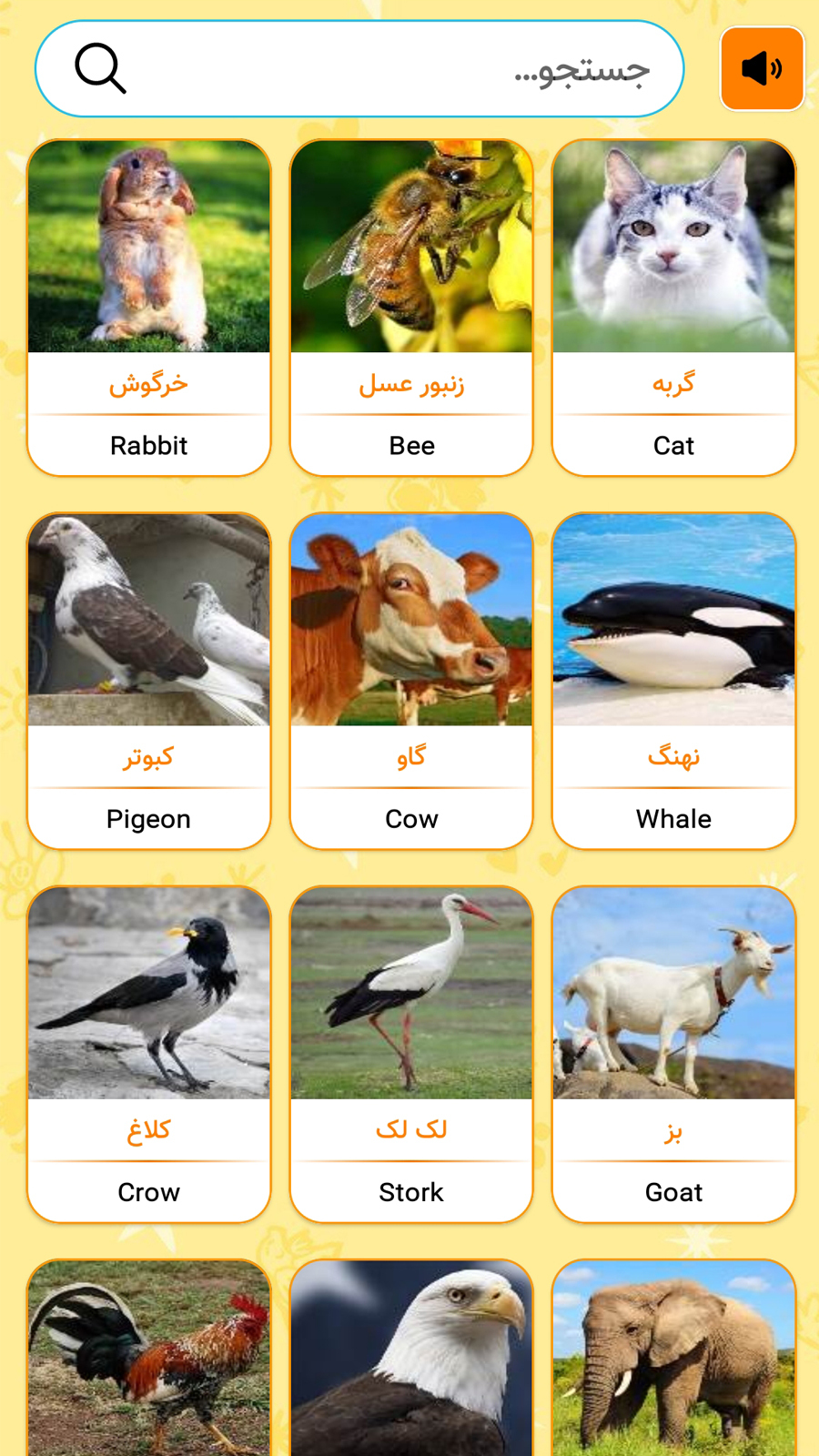 اسکرین شات 3 بازی صدای واقعی حیوانات