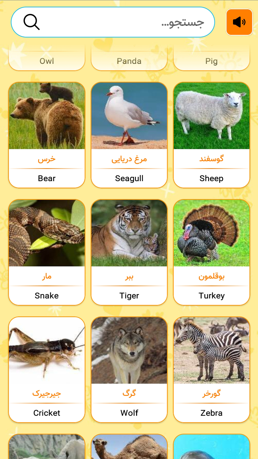 اسکرین شات 1 بازی صدای واقعی حیوانات