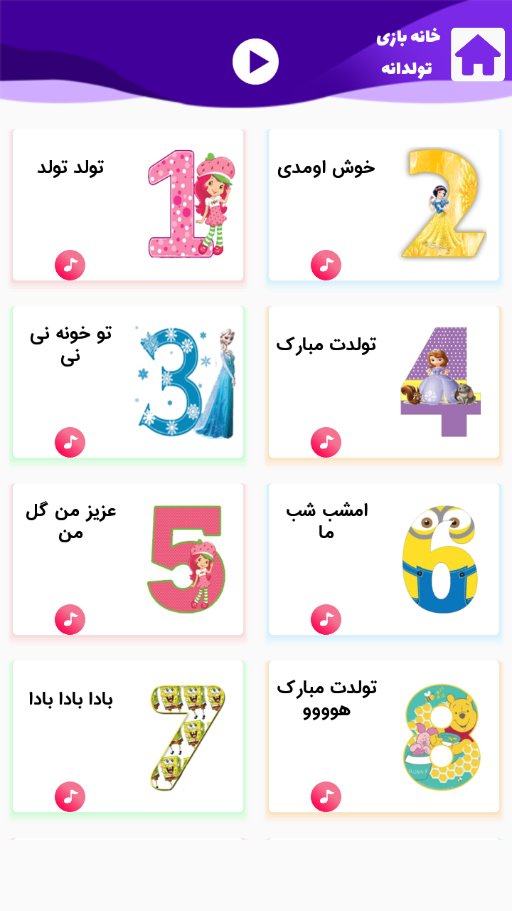 اسکرین شات 5 بازی تولدانه