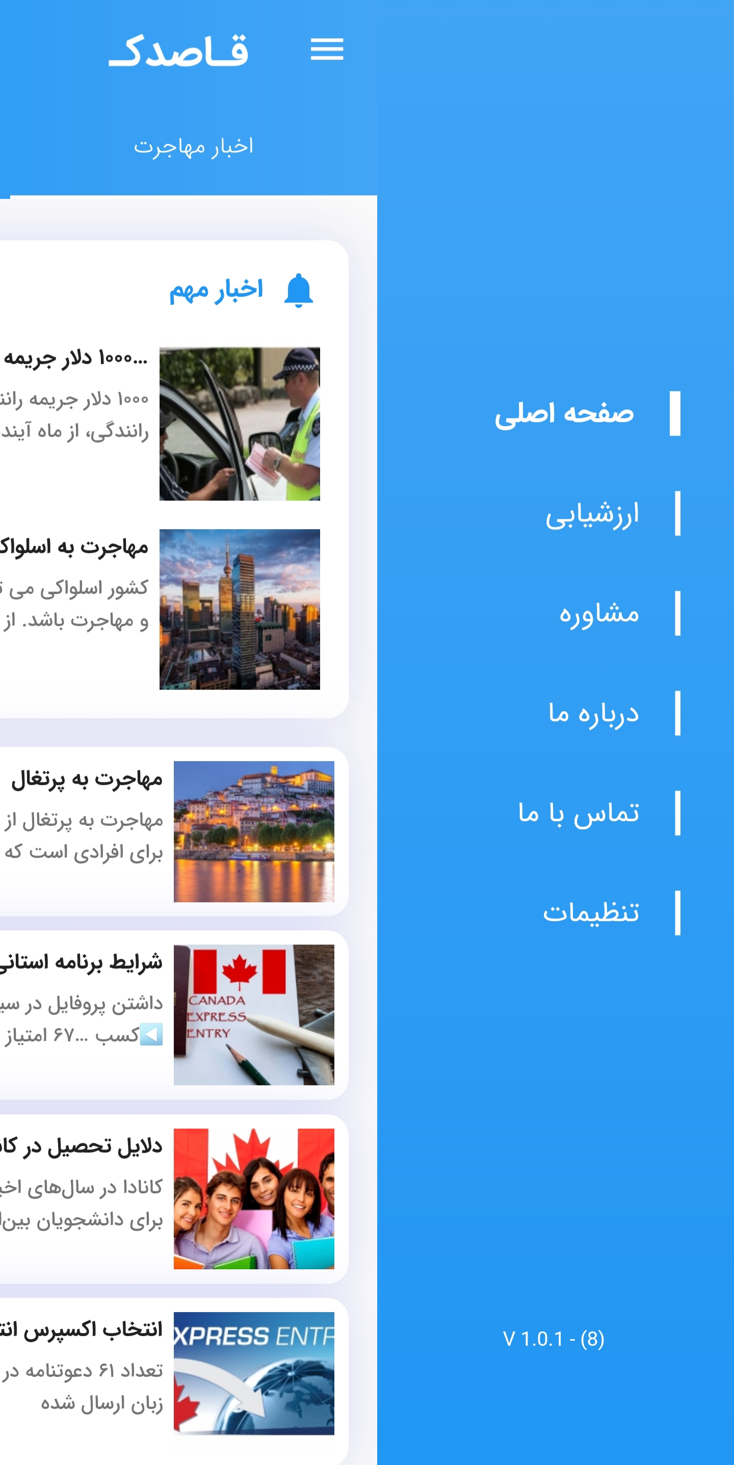 اسکرین شات 2 برنامه مهاجرت به کانادا