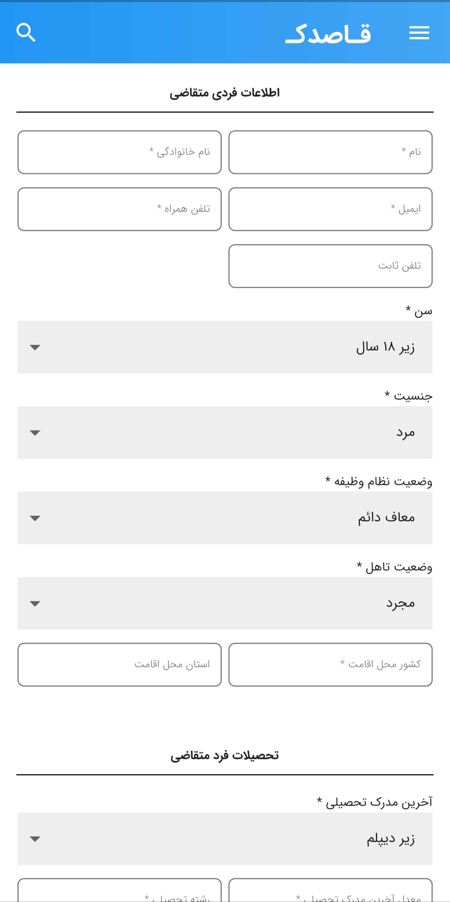 اسکرین شات 3 برنامه مهاجرت به کانادا