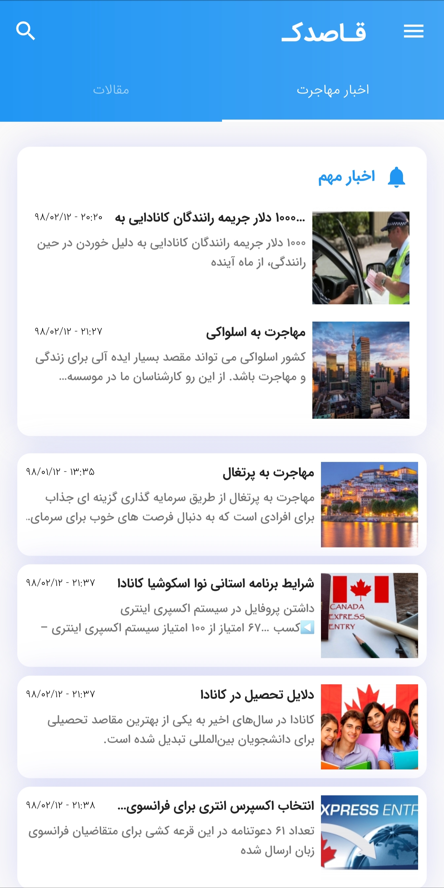 اسکرین شات 1 برنامه مهاجرت به کانادا