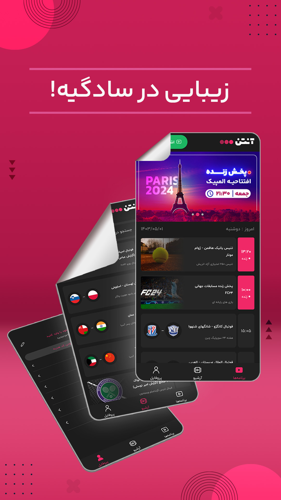 اسکرین شات 6 برنامه آنتن