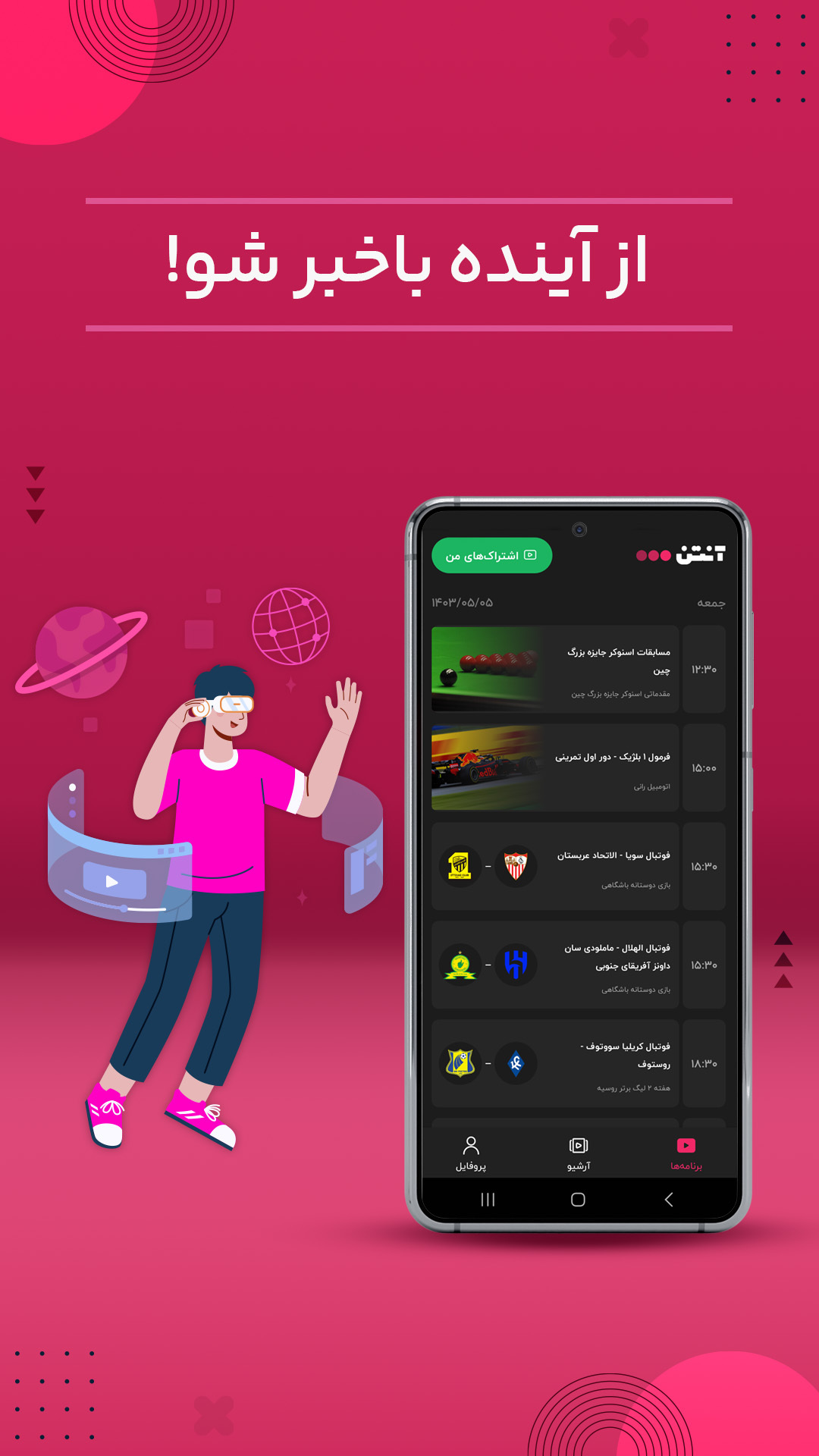 اسکرین شات 5 برنامه آنتن