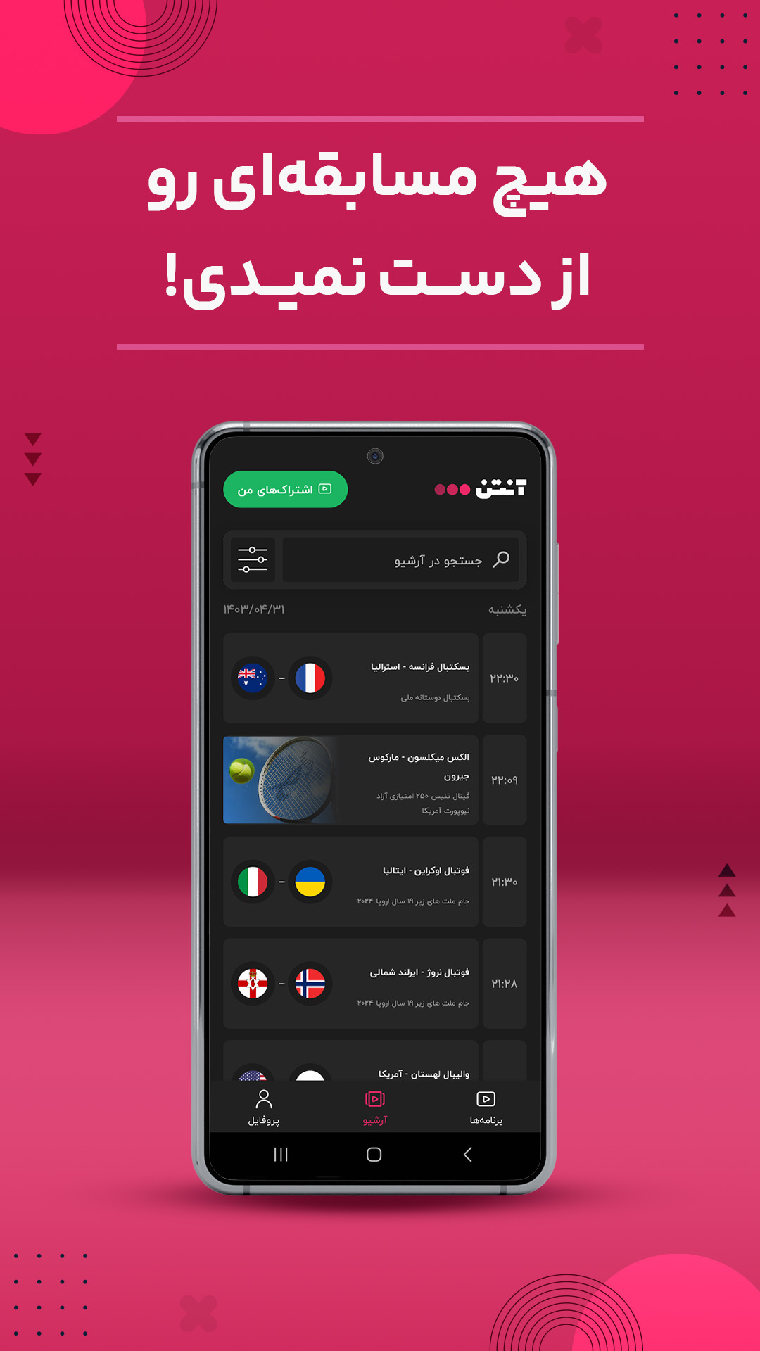 اسکرین شات 7 برنامه آنتن
