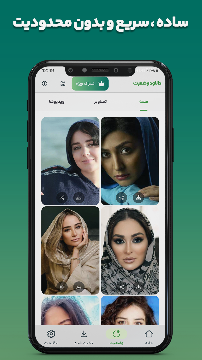 اسکرین شات 2 برنامه ‏‏‏‏‏دانلود وضعیت از واتساپ