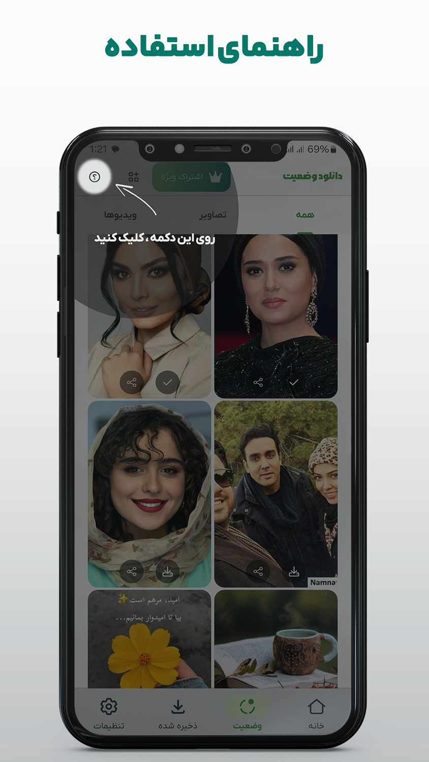 اسکرین شات 5 برنامه ‏‏‏‏‏دانلود وضعیت از واتساپ